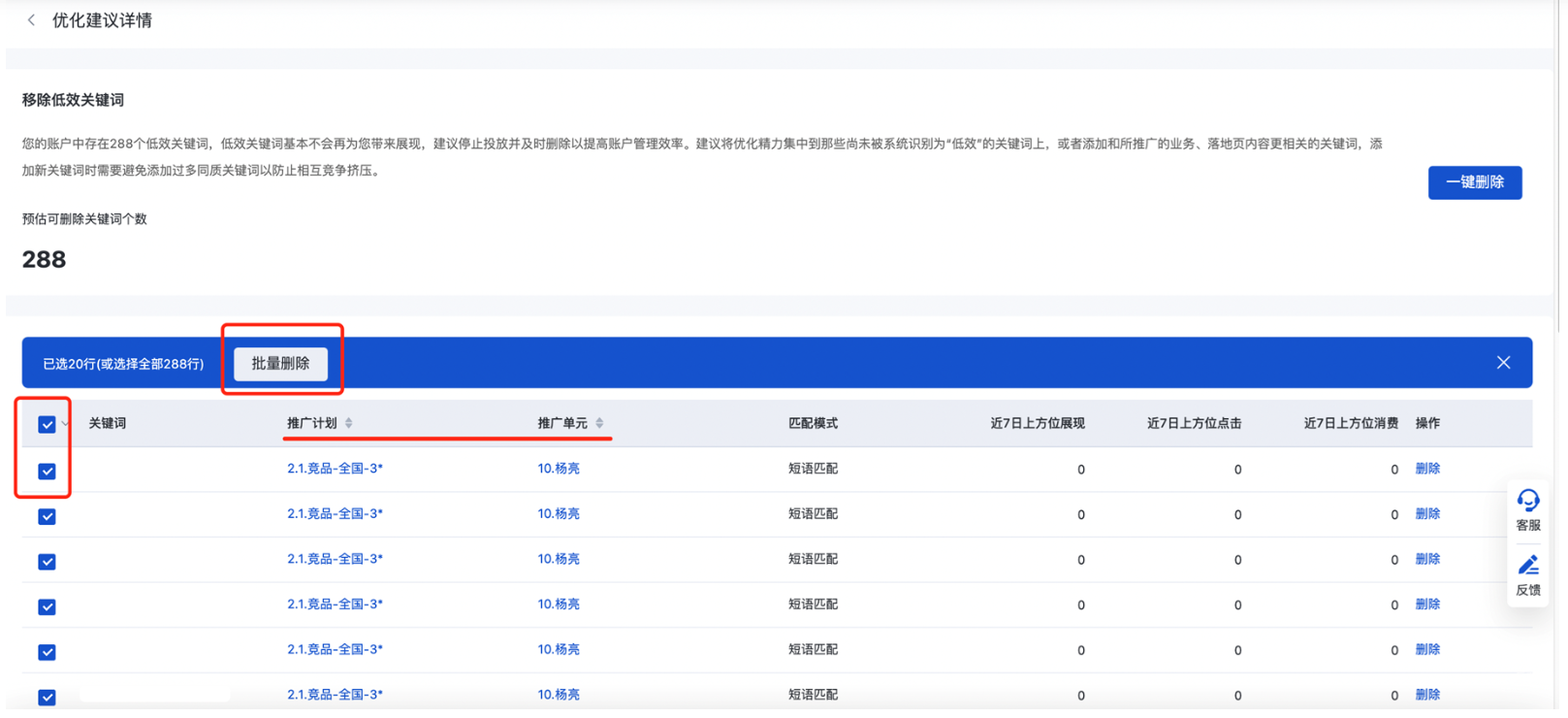 查看優(yōu)化中心建議