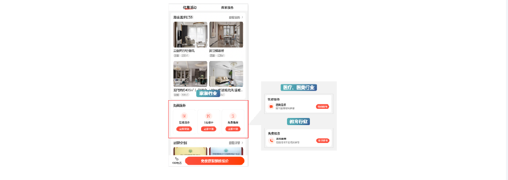 本地商家服務(wù)店鋪頁新增免費(fèi)服務(wù)模塊&內(nèi)容模塊升級|百度廣告