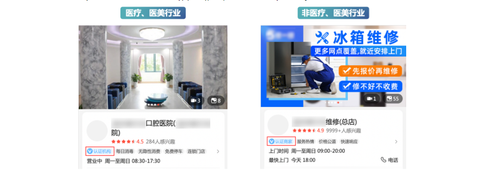 全行業適用的“認證商家”新樣式，增強店鋪信任度