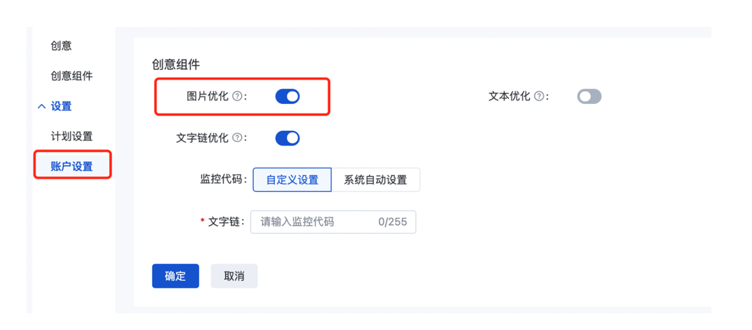 歷史功能“創意組件-圖片優化”開關下線