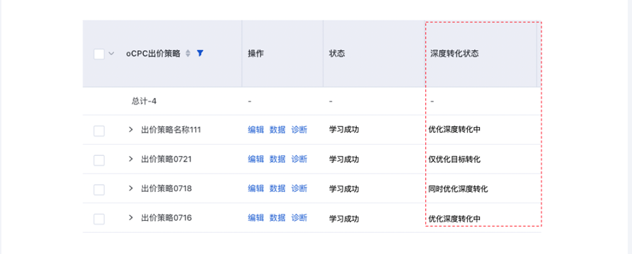 oCPC出價策略深度目標轉化設置流程及優化狀態升級--百度廣告