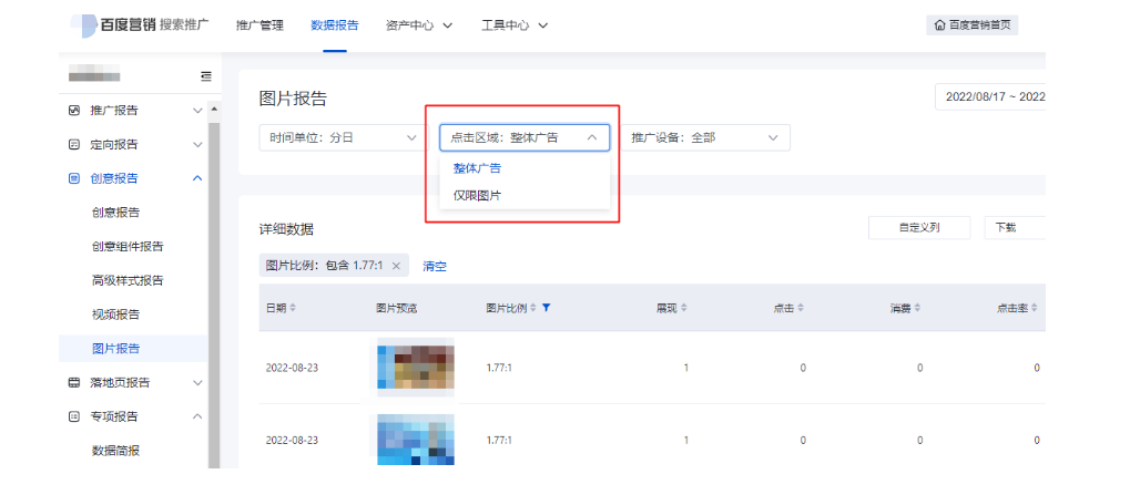 【點擊區(qū)域】篩選選項