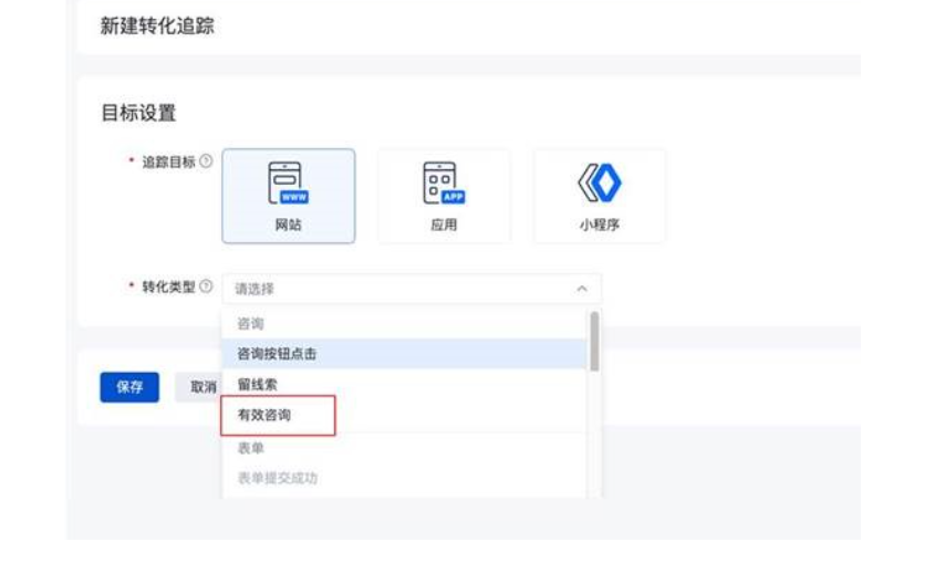“一句話咨詢”和“三句話咨詢”目標(biāo)轉(zhuǎn)化全量升級(jí)為“有效咨詢”|百度廣告
