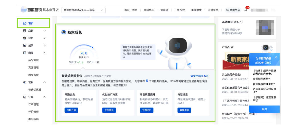 本地生活 - 單店模式