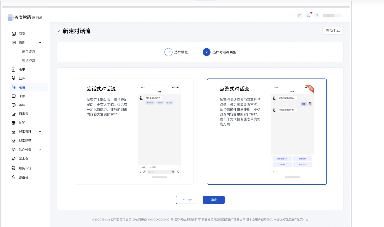 新建對(duì)話(huà)流