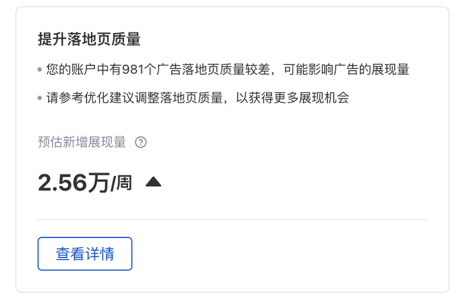 提升落地頁質(zhì)量