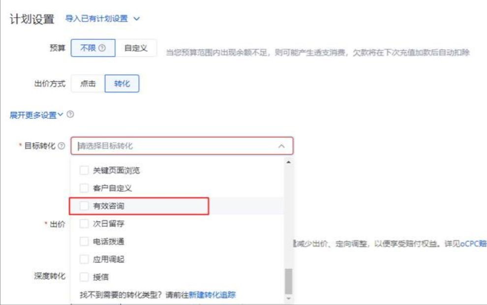 搜索推廣新建oCPC出價策略/計劃
