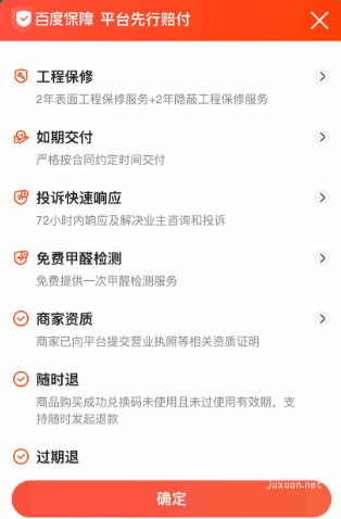 保障浮層