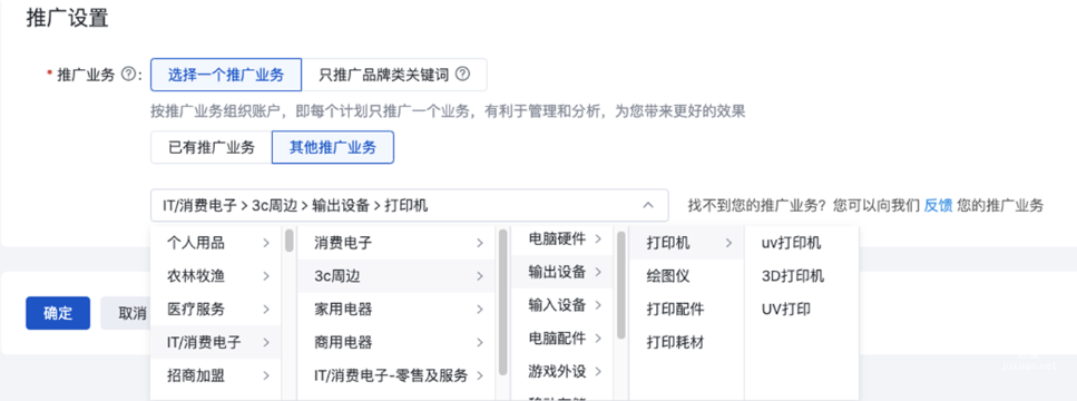 百度營銷廣告投放平臺(tái)-推廣業(yè)務(wù)類目升級(jí)