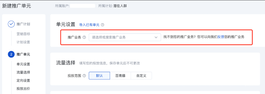 新建推廣單元