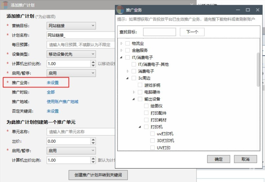 推廣計劃