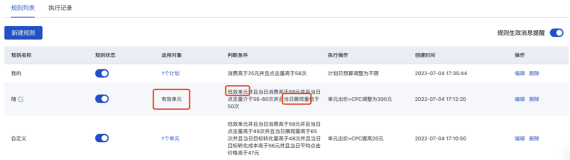 規則列表現在兼容新功能，并展示當前的規則配置信息
