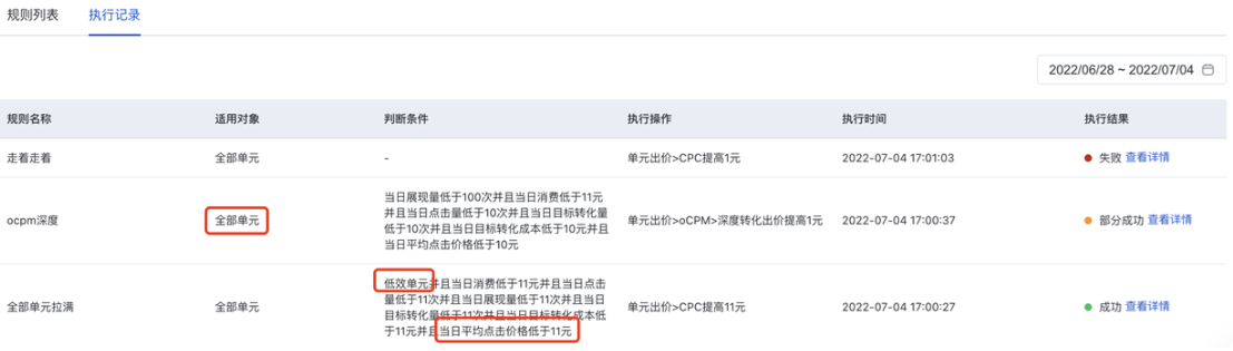 執行記錄同樣兼容新功能，并展示每次任務執行時的具體規則配置信息