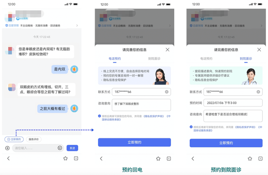 預(yù)約時(shí)間與咨詢意向
