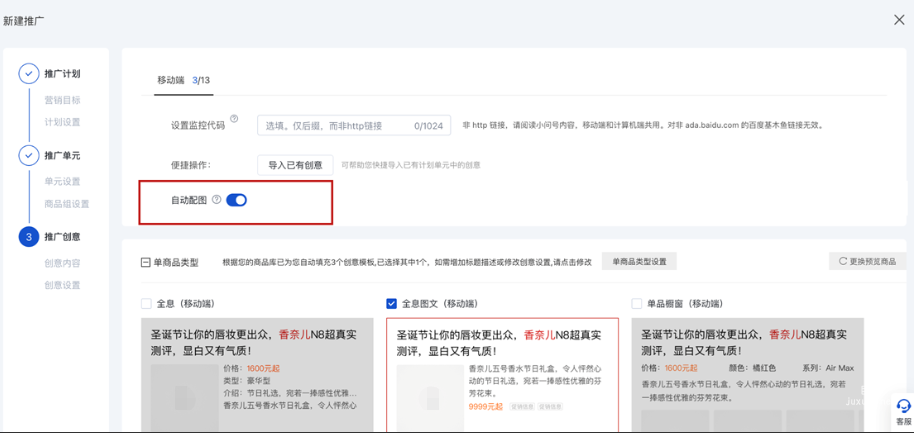 在商品目錄計劃下，創意構建流程中新增了“自動配圖”開關