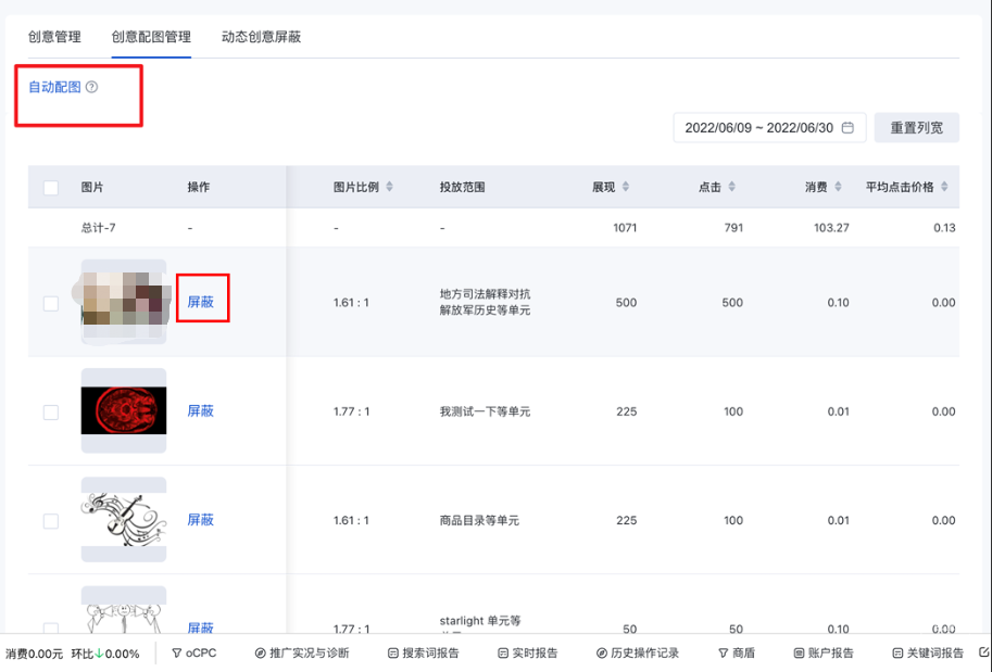 支持將系統自動生成的圖片進行“屏蔽”操作