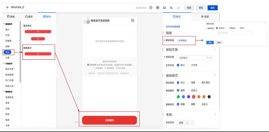 新增了“底部懸浮”樣式，支持跳轉到營銷頁、檸檬愛美鏈接（商品頁除外）和咨詢頁