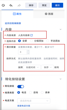 新增“服務人員”組件，專門展示醫生等服務人員信息，內容來源于“基木魚-內容中心-服務人員”