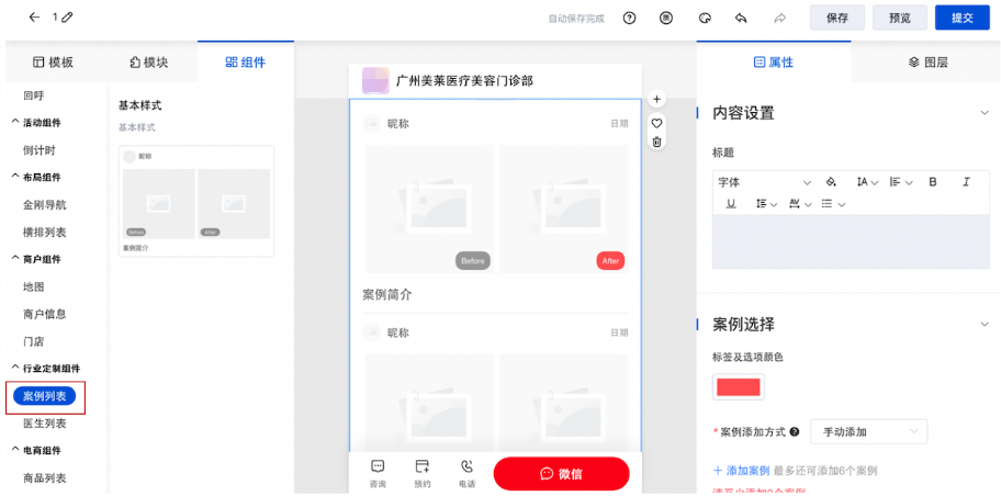 “案例列表”
