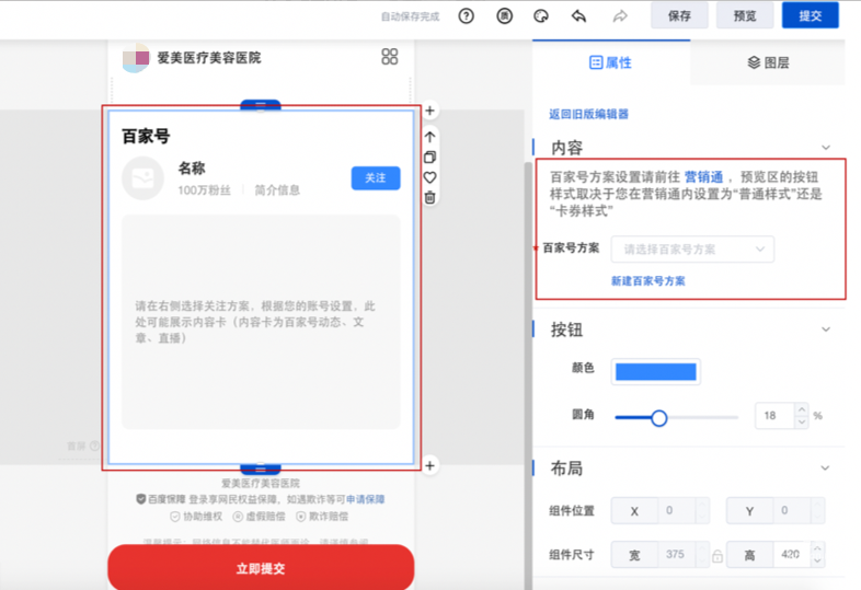 百家號集成
