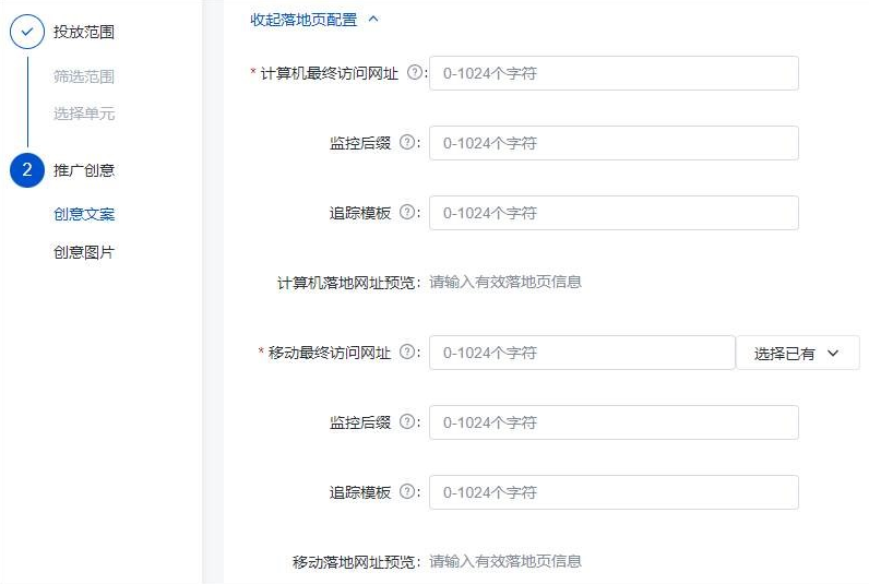 以創意層級落地頁設置為示意