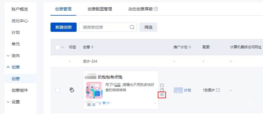 創意管理列表
