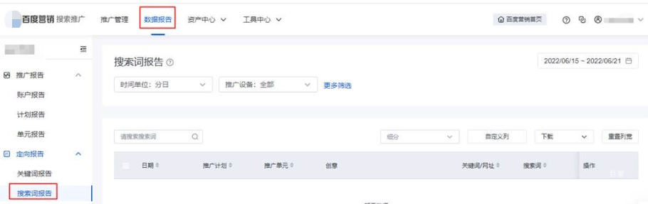 用戶可以通過百度搜索推廣投放平臺的數據報告板塊，進入搜索詞報告