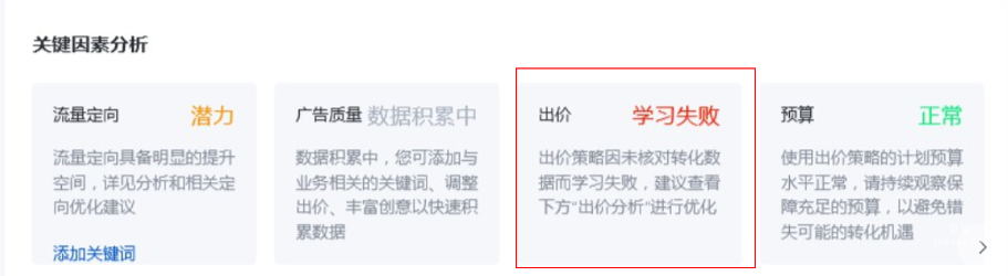 管理診斷分析-關(guān)鍵因素（出價）分析