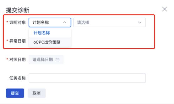 選擇診斷對象