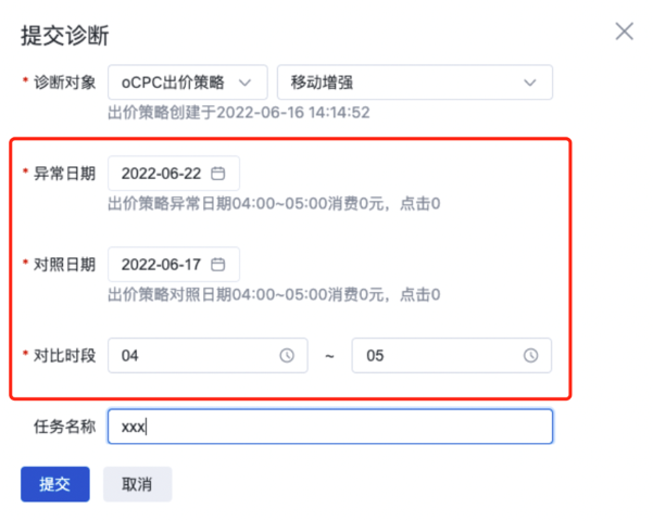 提交并等待診斷結(jié)果