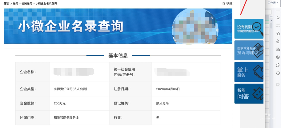 活動期間內的查詢截圖