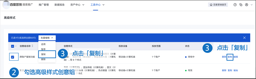 在該賬戶的“工具中心—高級樣式”頁面