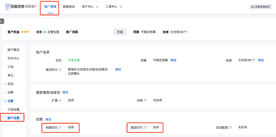 開(kāi)啟動(dòng)態(tài)創(chuàng)意開(kāi)關(guān)可以優(yōu)化廣告的標(biāo)題和描述。