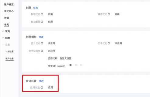 賬戶設(shè)置中的營(yíng)銷托管開(kāi)關(guān)也將下線