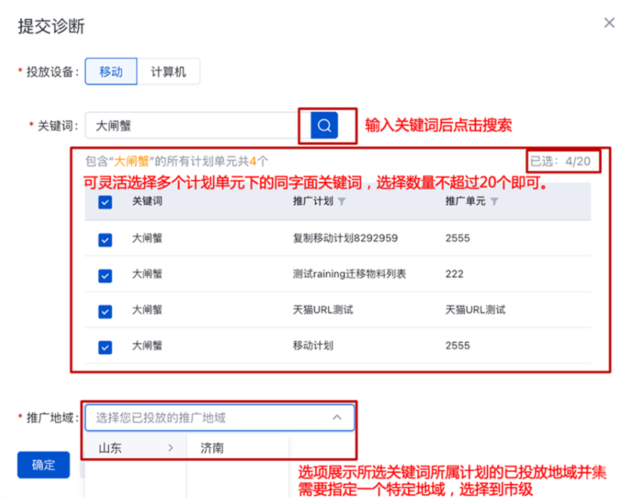 或者直接進入“展現診斷”頁面，點擊“提交診斷”