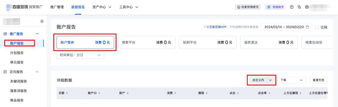 依次導(dǎo)航至“數(shù)據(jù)報(bào)告”、“賬戶(hù)報(bào)告”及“賬戶(hù)整體”頁(yè)面