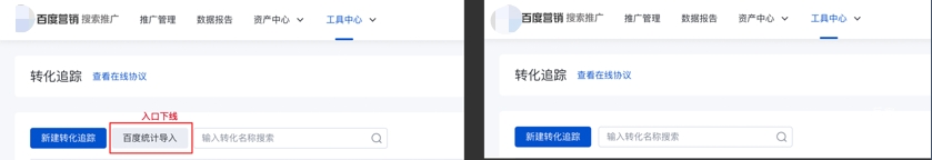 轉(zhuǎn)化追蹤-百度統(tǒng)計導(dǎo)入流程升級--百度廣告