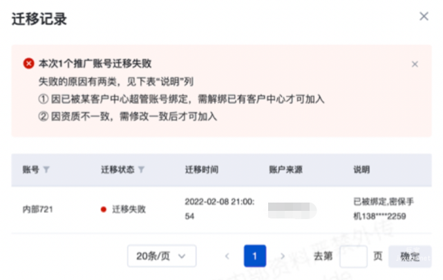 查看遷移記錄