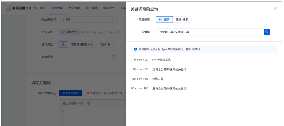 關鍵詞可購查詢