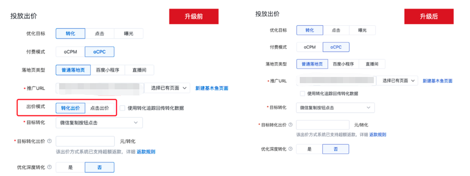 eCPC出價模式下線|百度廣告