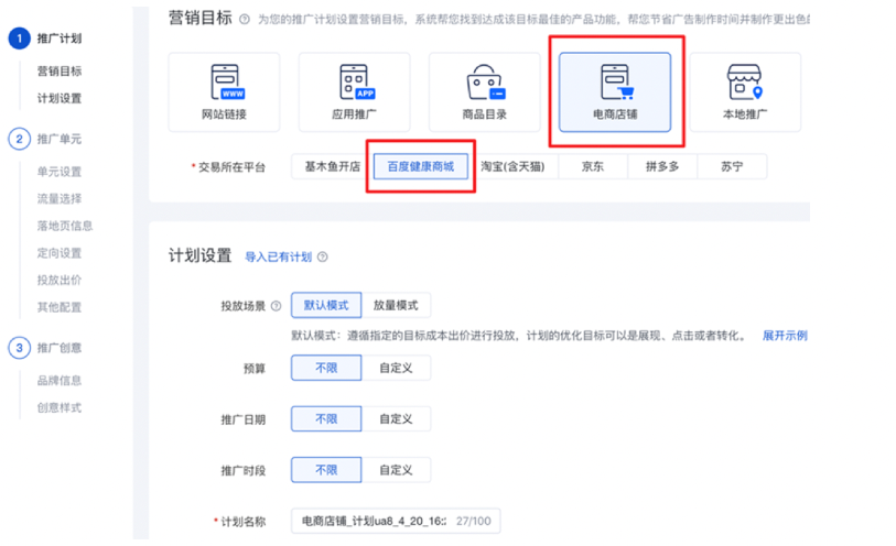 電商店鋪營銷目標交易平臺-支持百度健康商城投放--百度廣告