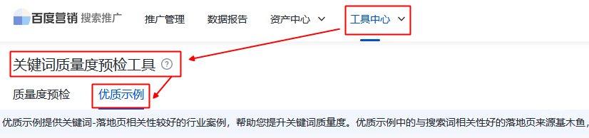 百度搜索推廣平臺-工具中心-關鍵詞質量度預檢-優質示例