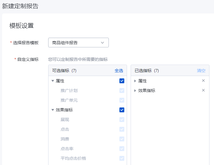 查看路徑為:定制報(bào)告 → 商品組件報(bào)告
