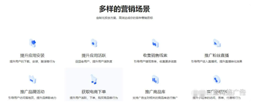 多種營銷場景