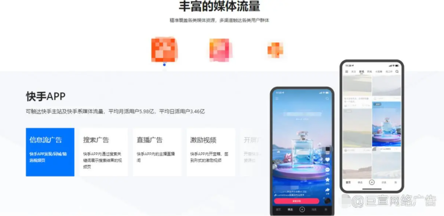快手廣告平臺廣告形式