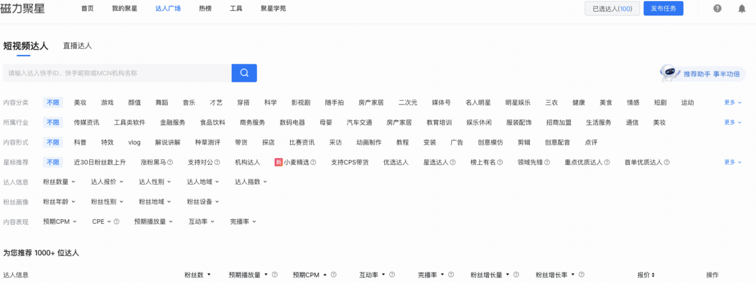 快手廣告達(dá)人廣場