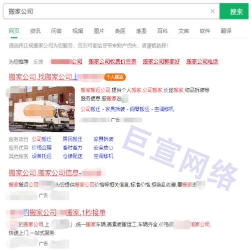 360搜索廣告展示圖