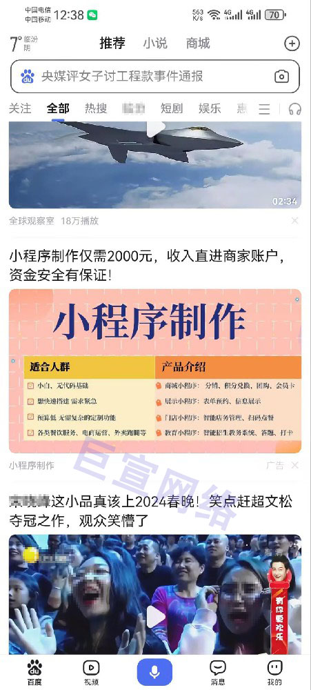 百度廣告推廣費用，百度搜索廣告/百度信息流廣告開戶介紹！