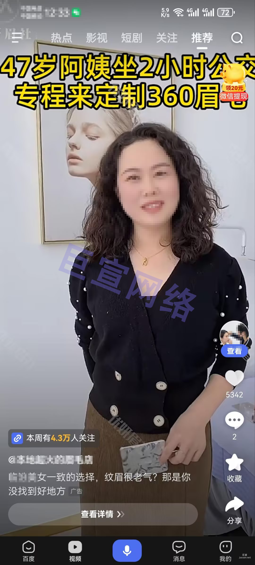 紋眉行業在百度投放的視頻信息流廣告樣式！