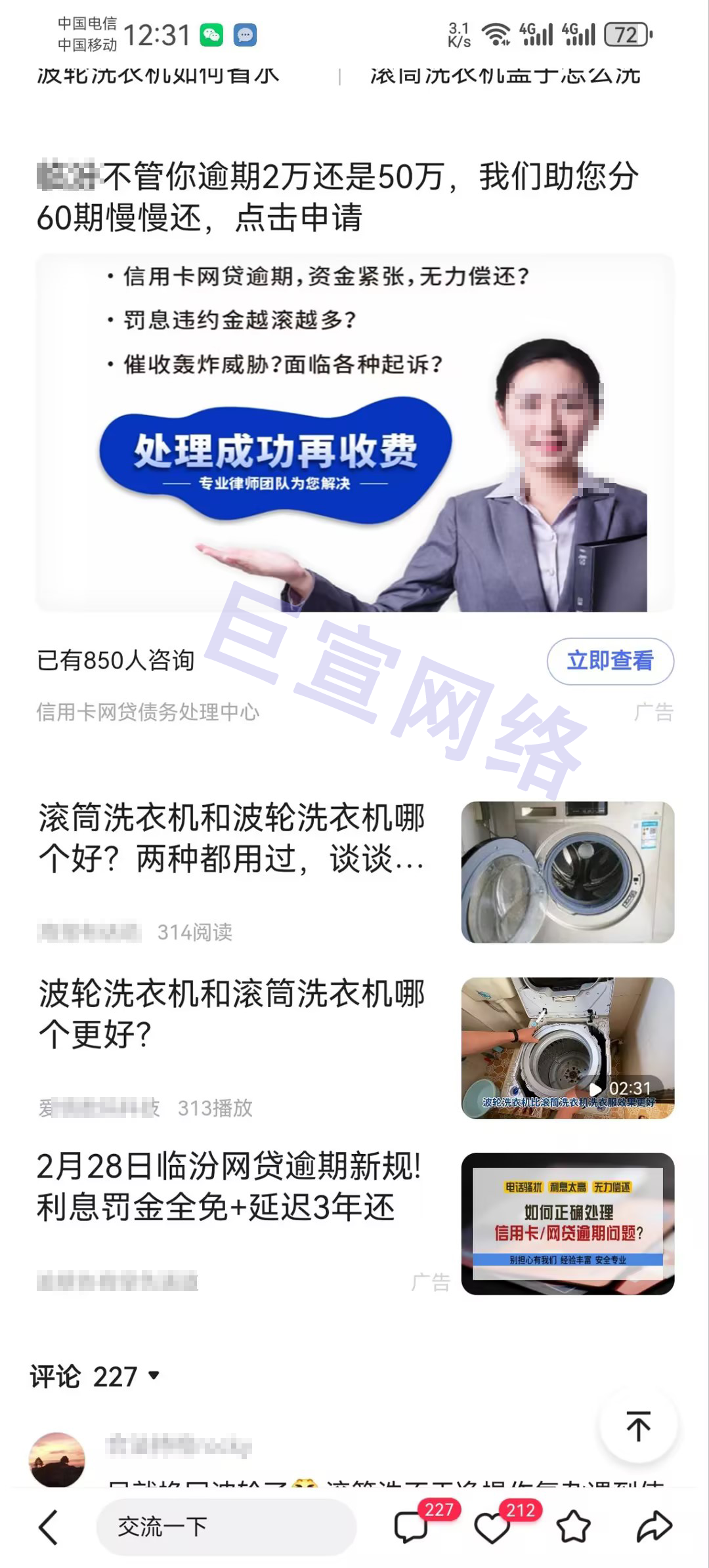 逾期行業在百度投放的信息流廣告展現樣式